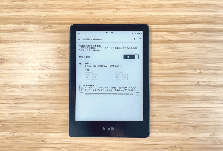 Kindle-Paperwhite-How-to-Auto-Color-Adjustment-Setting