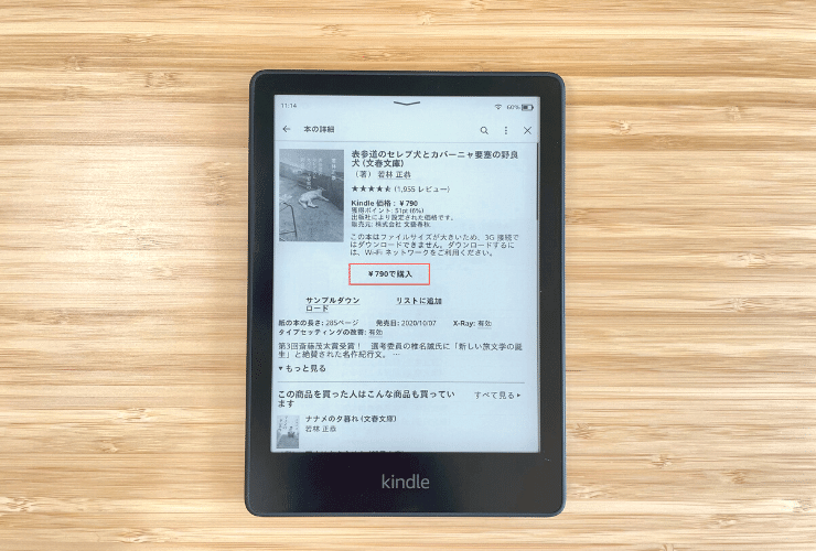 Kindle-Paperwhite-How-to-Purchace