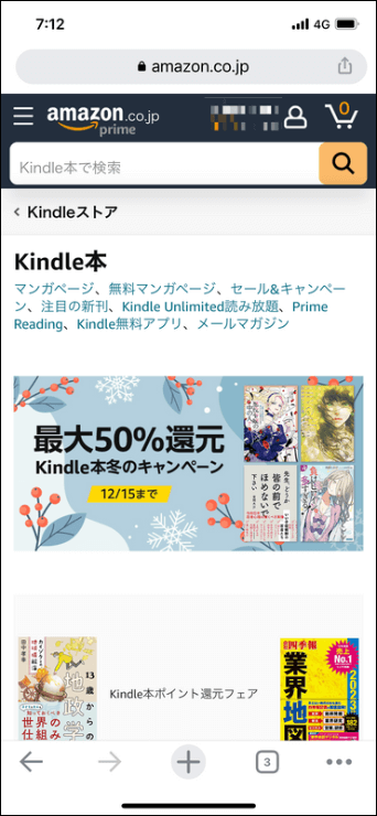 Kindleストアの中でKindle本を検索する。